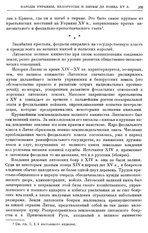 Борис Греков - Очерки истории СССР. Т. 4. Период феодализма XIV-XV вв. Часть II. Объединение русских земель вокруг Москвы и образование русского централизованного государства. XIV-XV вв. - Страница № 521 Борис Греков - Очерки истории СССР. Т. 4. Период феодализма XIV-XV вв. Часть II. Объединение русских земель вокруг Москвы и образование русского централизованного государства. XIV-XV вв. - Страница № 521
