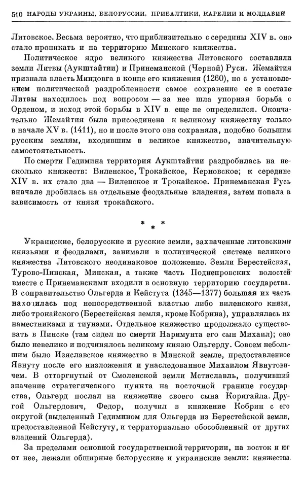 Борис Греков - Очерки истории СССР. Т. 4. Период феодализма XIV-XV вв. Часть II. Объединение русских земель вокруг Москвы и образование русского централизованного государства. XIV-XV вв. - Страница № 522 Борис Греков - Очерки истории СССР. Т. 4. Период феодализма XIV-XV вв. Часть II. Объединение русских земель вокруг Москвы и образование русского централизованного государства. XIV-XV вв. - Страница № 522