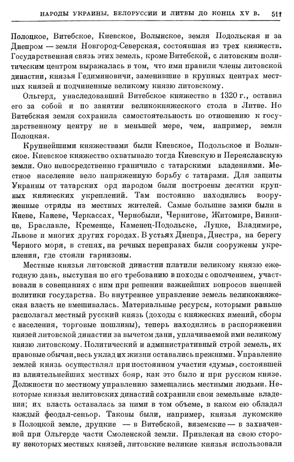 Борис Греков - Очерки истории СССР. Т. 4. Период феодализма XIV-XV вв. Часть II. Объединение русских земель вокруг Москвы и образование русского централизованного государства. XIV-XV вв. - Страница № 523 Борис Греков - Очерки истории СССР. Т. 4. Период феодализма XIV-XV вв. Часть II. Объединение русских земель вокруг Москвы и образование русского централизованного государства. XIV-XV вв. - Страница № 523