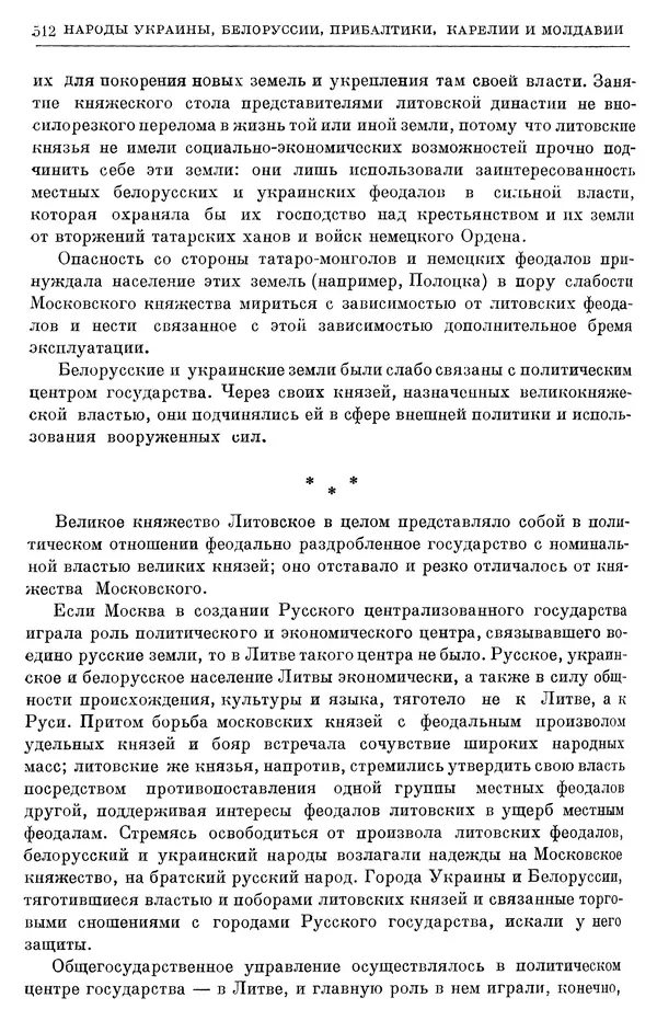 Борис Греков - Очерки истории СССР. Т. 4. Период феодализма XIV-XV вв. Часть II. Объединение русских земель вокруг Москвы и образование русского централизованного государства. XIV-XV вв. - Страница № 524 Борис Греков - Очерки истории СССР. Т. 4. Период феодализма XIV-XV вв. Часть II. Объединение русских земель вокруг Москвы и образование русского централизованного государства. XIV-XV вв. - Страница № 524