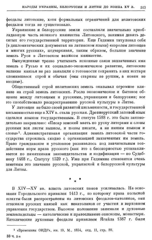 Борис Греков - Очерки истории СССР. Т. 4. Период феодализма XIV-XV вв. Часть II. Объединение русских земель вокруг Москвы и образование русского централизованного государства. XIV-XV вв. - Страница № 525 Борис Греков - Очерки истории СССР. Т. 4. Период феодализма XIV-XV вв. Часть II. Объединение русских земель вокруг Москвы и образование русского централизованного государства. XIV-XV вв. - Страница № 525
