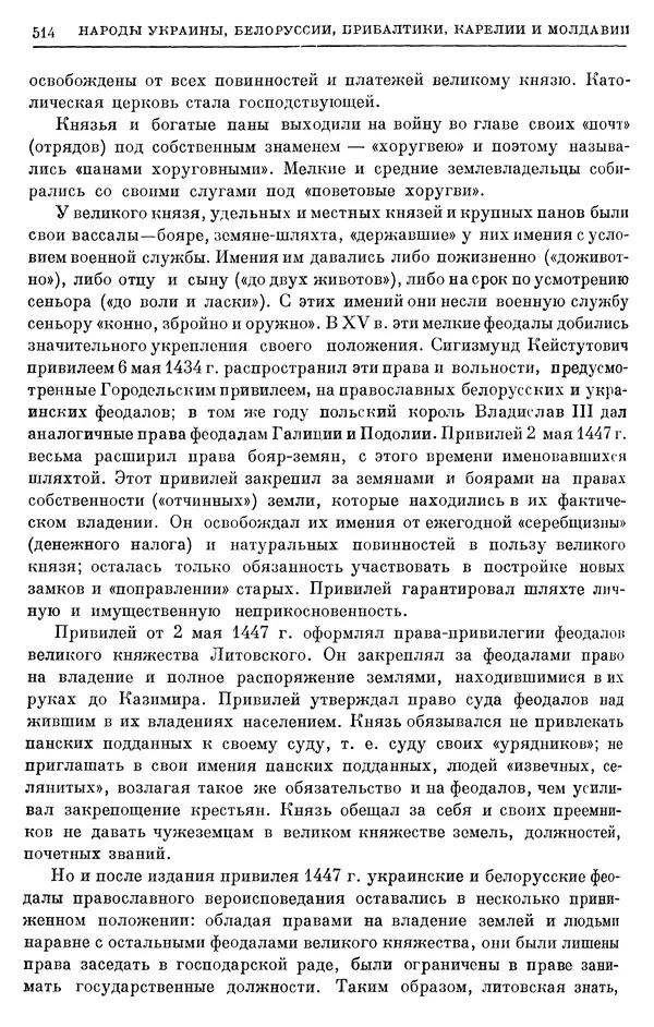 Борис Греков - Очерки истории СССР. Т. 4. Период феодализма XIV-XV вв. Часть II. Объединение русских земель вокруг Москвы и образование русского централизованного государства. XIV-XV вв. - Страница № 526 Борис Греков - Очерки истории СССР. Т. 4. Период феодализма XIV-XV вв. Часть II. Объединение русских земель вокруг Москвы и образование русского централизованного государства. XIV-XV вв. - Страница № 526