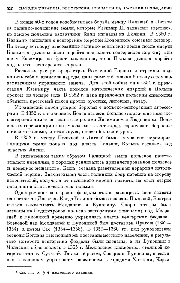 Борис Греков - Очерки истории СССР. Т. 4. Период феодализма XIV-XV вв. Часть II. Объединение русских земель вокруг Москвы и образование русского централизованного государства. XIV-XV вв. - Страница № 532 Борис Греков - Очерки истории СССР. Т. 4. Период феодализма XIV-XV вв. Часть II. Объединение русских земель вокруг Москвы и образование русского централизованного государства. XIV-XV вв. - Страница № 532