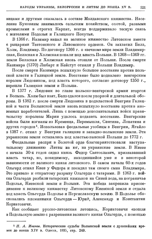 Борис Греков - Очерки истории СССР. Т. 4. Период феодализма XIV-XV вв. Часть II. Объединение русских земель вокруг Москвы и образование русского централизованного государства. XIV-XV вв. - Страница № 533 Борис Греков - Очерки истории СССР. Т. 4. Период феодализма XIV-XV вв. Часть II. Объединение русских земель вокруг Москвы и образование русского централизованного государства. XIV-XV вв. - Страница № 533