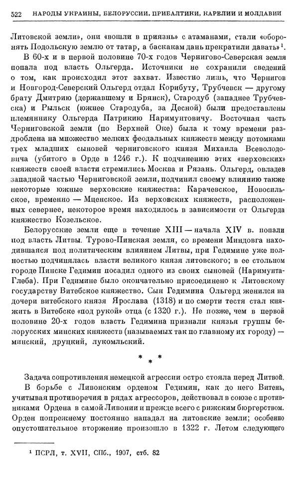 Борис Греков - Очерки истории СССР. Т. 4. Период феодализма XIV-XV вв. Часть II. Объединение русских земель вокруг Москвы и образование русского централизованного государства. XIV-XV вв. - Страница № 534 Борис Греков - Очерки истории СССР. Т. 4. Период феодализма XIV-XV вв. Часть II. Объединение русских земель вокруг Москвы и образование русского централизованного государства. XIV-XV вв. - Страница № 534