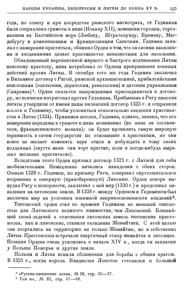 Борис Греков - Очерки истории СССР. Т. 4. Период феодализма XIV-XV вв. Часть II. Объединение русских земель вокруг Москвы и образование русского централизованного государства. XIV-XV вв. - Страница № 535 Борис Греков - Очерки истории СССР. Т. 4. Период феодализма XIV-XV вв. Часть II. Объединение русских земель вокруг Москвы и образование русского централизованного государства. XIV-XV вв. - Страница № 535