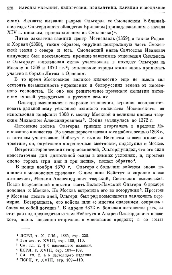 Борис Греков - Очерки истории СССР. Т. 4. Период феодализма XIV-XV вв. Часть II. Объединение русских земель вокруг Москвы и образование русского централизованного государства. XIV-XV вв. - Страница № 540 Борис Греков - Очерки истории СССР. Т. 4. Период феодализма XIV-XV вв. Часть II. Объединение русских земель вокруг Москвы и образование русского централизованного государства. XIV-XV вв. - Страница № 540