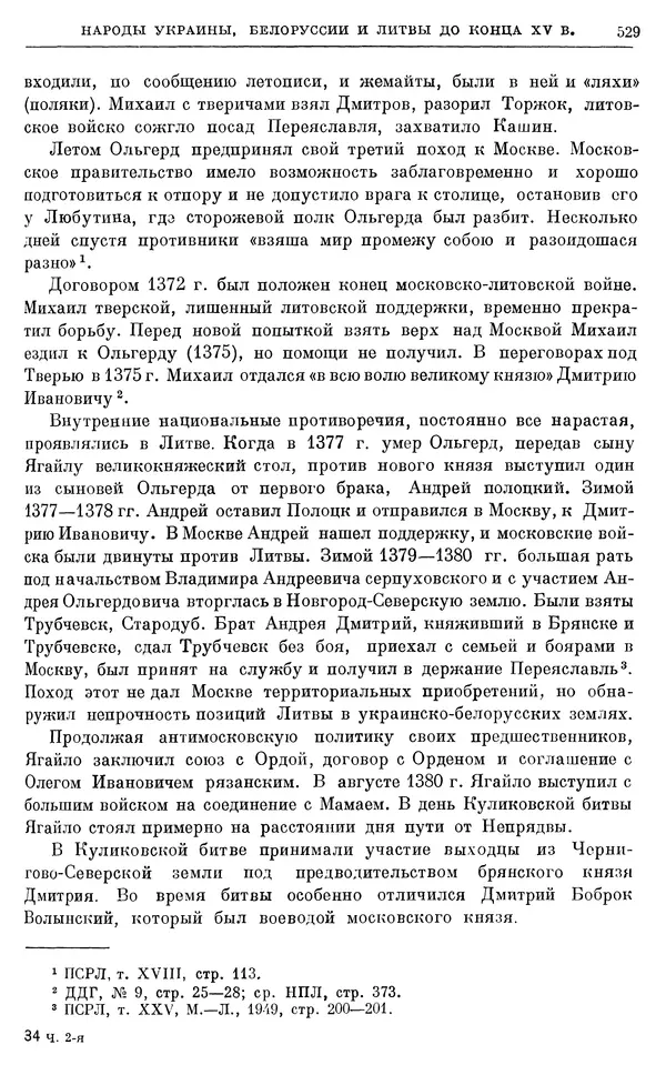 Борис Греков - Очерки истории СССР. Т. 4. Период феодализма XIV-XV вв. Часть II. Объединение русских земель вокруг Москвы и образование русского централизованного государства. XIV-XV вв. - Страница № 541 Борис Греков - Очерки истории СССР. Т. 4. Период феодализма XIV-XV вв. Часть II. Объединение русских земель вокруг Москвы и образование русского централизованного государства. XIV-XV вв. - Страница № 541