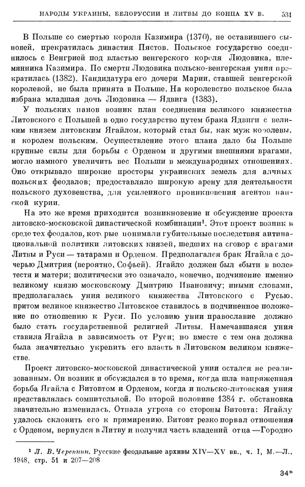 Борис Греков - Очерки истории СССР. Т. 4. Период феодализма XIV-XV вв. Часть II. Объединение русских земель вокруг Москвы и образование русского централизованного государства. XIV-XV вв. - Страница № 543 Борис Греков - Очерки истории СССР. Т. 4. Период феодализма XIV-XV вв. Часть II. Объединение русских земель вокруг Москвы и образование русского централизованного государства. XIV-XV вв. - Страница № 543