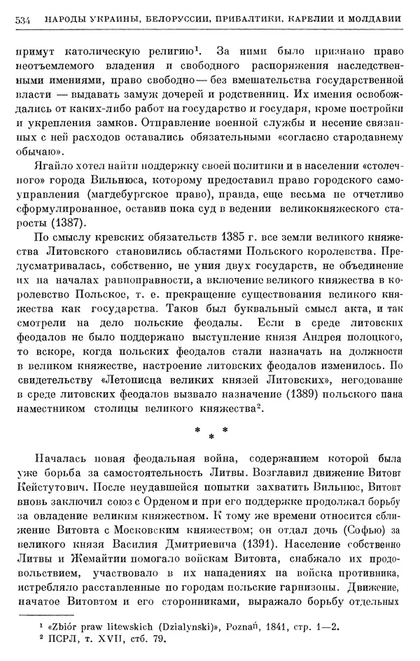 Борис Греков - Очерки истории СССР. Т. 4. Период феодализма XIV-XV вв. Часть II. Объединение русских земель вокруг Москвы и образование русского централизованного государства. XIV-XV вв. - Страница № 546 Борис Греков - Очерки истории СССР. Т. 4. Период феодализма XIV-XV вв. Часть II. Объединение русских земель вокруг Москвы и образование русского централизованного государства. XIV-XV вв. - Страница № 546