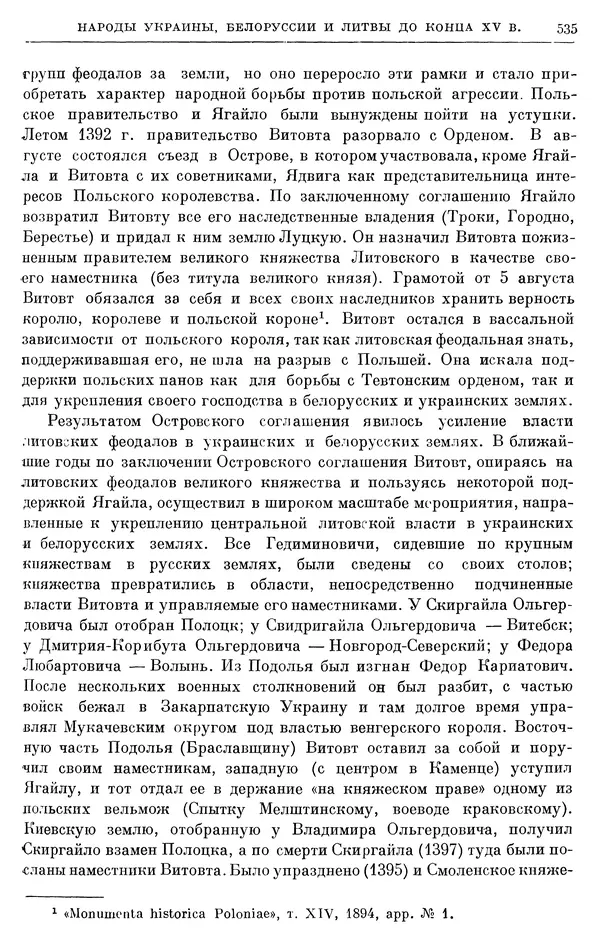 Борис Греков - Очерки истории СССР. Т. 4. Период феодализма XIV-XV вв. Часть II. Объединение русских земель вокруг Москвы и образование русского централизованного государства. XIV-XV вв. - Страница № 547 Борис Греков - Очерки истории СССР. Т. 4. Период феодализма XIV-XV вв. Часть II. Объединение русских земель вокруг Москвы и образование русского централизованного государства. XIV-XV вв. - Страница № 547