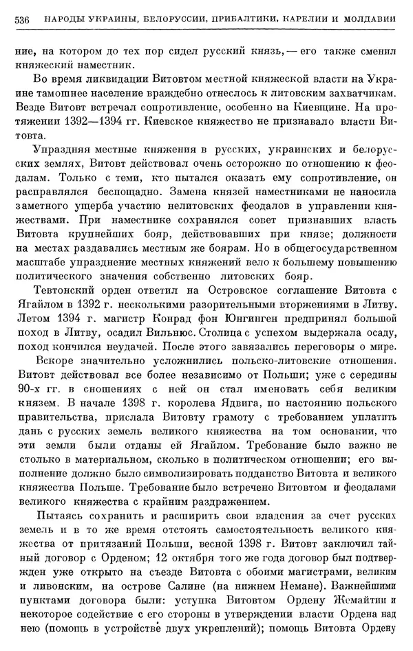 Борис Греков - Очерки истории СССР. Т. 4. Период феодализма XIV-XV вв. Часть II. Объединение русских земель вокруг Москвы и образование русского централизованного государства. XIV-XV вв. - Страница № 548 Борис Греков - Очерки истории СССР. Т. 4. Период феодализма XIV-XV вв. Часть II. Объединение русских земель вокруг Москвы и образование русского централизованного государства. XIV-XV вв. - Страница № 548