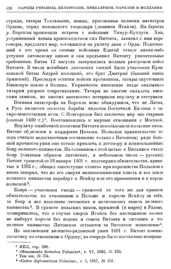Борис Греков - Очерки истории СССР. Т. 4. Период феодализма XIV-XV вв. Часть II. Объединение русских земель вокруг Москвы и образование русского централизованного государства. XIV-XV вв. - Страница № 550 Борис Греков - Очерки истории СССР. Т. 4. Период феодализма XIV-XV вв. Часть II. Объединение русских земель вокруг Москвы и образование русского централизованного государства. XIV-XV вв. - Страница № 550