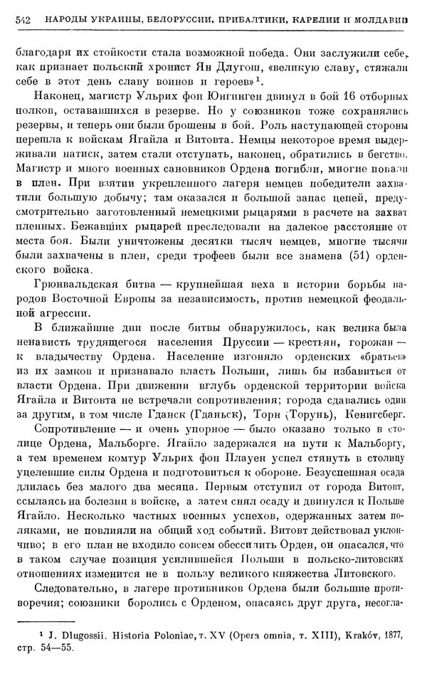 Борис Греков - Очерки истории СССР. Т. 4. Период феодализма XIV-XV вв. Часть II. Объединение русских земель вокруг Москвы и образование русского централизованного государства. XIV-XV вв. - Страница № 554 Борис Греков - Очерки истории СССР. Т. 4. Период феодализма XIV-XV вв. Часть II. Объединение русских земель вокруг Москвы и образование русского централизованного государства. XIV-XV вв. - Страница № 554