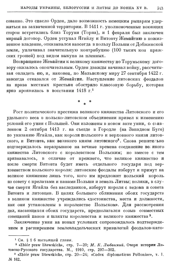 Борис Греков - Очерки истории СССР. Т. 4. Период феодализма XIV-XV вв. Часть II. Объединение русских земель вокруг Москвы и образование русского централизованного государства. XIV-XV вв. - Страница № 556 Борис Греков - Очерки истории СССР. Т. 4. Период феодализма XIV-XV вв. Часть II. Объединение русских земель вокруг Москвы и образование русского централизованного государства. XIV-XV вв. - Страница № 556