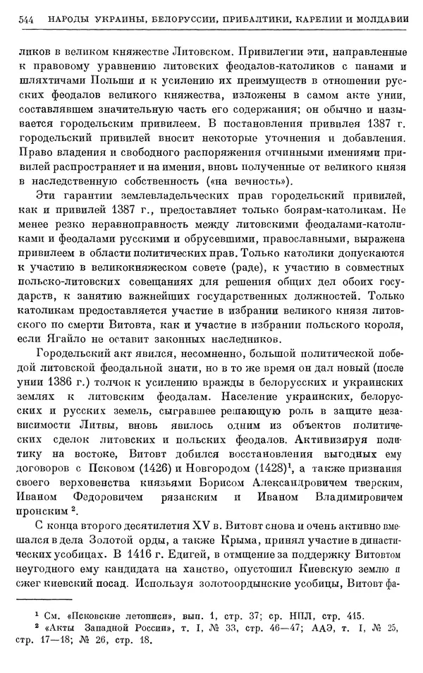 Борис Греков - Очерки истории СССР. Т. 4. Период феодализма XIV-XV вв. Часть II. Объединение русских земель вокруг Москвы и образование русского централизованного государства. XIV-XV вв. - Страница № 557 Борис Греков - Очерки истории СССР. Т. 4. Период феодализма XIV-XV вв. Часть II. Объединение русских земель вокруг Москвы и образование русского централизованного государства. XIV-XV вв. - Страница № 557