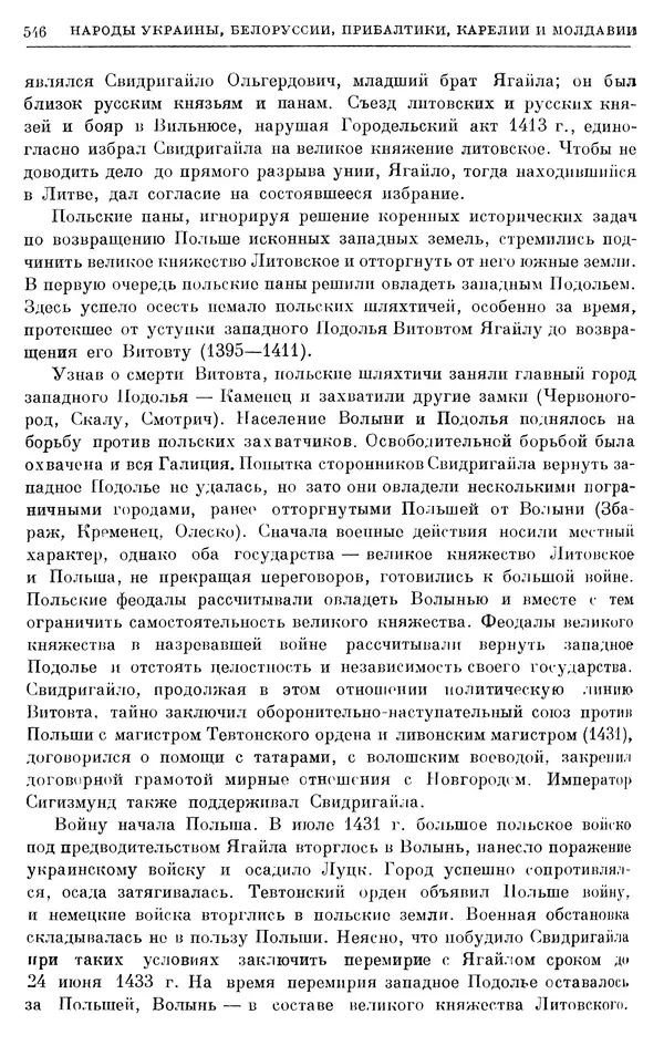 Борис Греков - Очерки истории СССР. Т. 4. Период феодализма XIV-XV вв. Часть II. Объединение русских земель вокруг Москвы и образование русского централизованного государства. XIV-XV вв. - Страница № 559 Борис Греков - Очерки истории СССР. Т. 4. Период феодализма XIV-XV вв. Часть II. Объединение русских земель вокруг Москвы и образование русского централизованного государства. XIV-XV вв. - Страница № 559