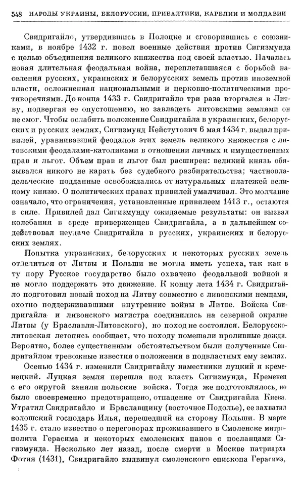 Борис Греков - Очерки истории СССР. Т. 4. Период феодализма XIV-XV вв. Часть II. Объединение русских земель вокруг Москвы и образование русского централизованного государства. XIV-XV вв. - Страница № 561 Борис Греков - Очерки истории СССР. Т. 4. Период феодализма XIV-XV вв. Часть II. Объединение русских земель вокруг Москвы и образование русского централизованного государства. XIV-XV вв. - Страница № 561