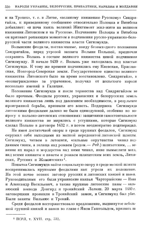 Борис Греков - Очерки истории СССР. Т. 4. Период феодализма XIV-XV вв. Часть II. Объединение русских земель вокруг Москвы и образование русского централизованного государства. XIV-XV вв. - Страница № 563 Борис Греков - Очерки истории СССР. Т. 4. Период феодализма XIV-XV вв. Часть II. Объединение русских земель вокруг Москвы и образование русского централизованного государства. XIV-XV вв. - Страница № 563