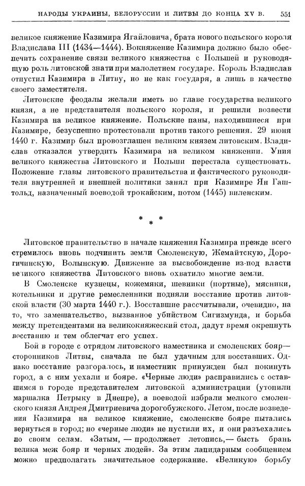 Борис Греков - Очерки истории СССР. Т. 4. Период феодализма XIV-XV вв. Часть II. Объединение русских земель вокруг Москвы и образование русского централизованного государства. XIV-XV вв. - Страница № 564 Борис Греков - Очерки истории СССР. Т. 4. Период феодализма XIV-XV вв. Часть II. Объединение русских земель вокруг Москвы и образование русского централизованного государства. XIV-XV вв. - Страница № 564
