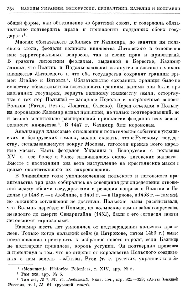 Борис Греков - Очерки истории СССР. Т. 4. Период феодализма XIV-XV вв. Часть II. Объединение русских земель вокруг Москвы и образование русского централизованного государства. XIV-XV вв. - Страница № 567 Борис Греков - Очерки истории СССР. Т. 4. Период феодализма XIV-XV вв. Часть II. Объединение русских земель вокруг Москвы и образование русского централизованного государства. XIV-XV вв. - Страница № 567
