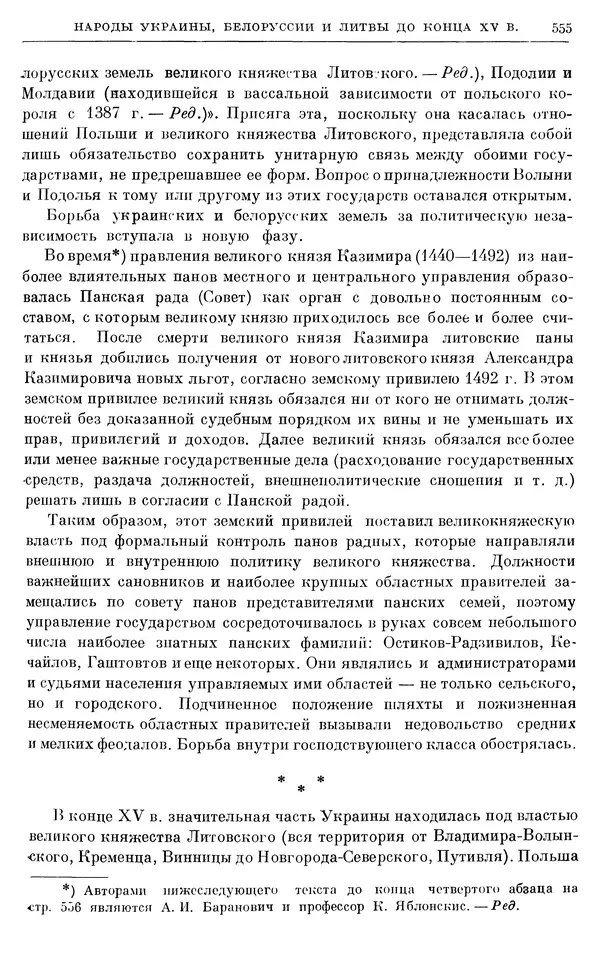 Борис Греков - Очерки истории СССР. Т. 4. Период феодализма XIV-XV вв. Часть II. Объединение русских земель вокруг Москвы и образование русского централизованного государства. XIV-XV вв. - Страница № 568 Борис Греков - Очерки истории СССР. Т. 4. Период феодализма XIV-XV вв. Часть II. Объединение русских земель вокруг Москвы и образование русского централизованного государства. XIV-XV вв. - Страница № 568