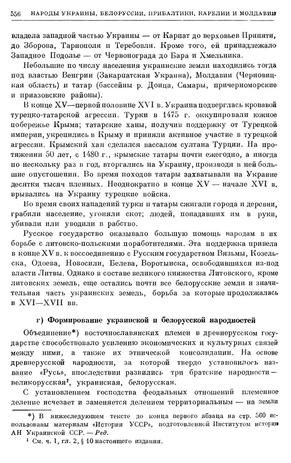 Борис Греков - Очерки истории СССР. Т. 4. Период феодализма XIV-XV вв. Часть II. Объединение русских земель вокруг<!--p--><!--p--><!--p--><!--p--><!--p--><!--p--><!--p--><!--p--><!--p--><!--p--><!--p--><!--p--><!--p--><!--p--><!--p--><!--p--><!--p--><!--p--><!--p--><!--p--><!--p--><!--p--><!--p--><!--p--><!--p--><!--p--><!--p--><!--p--><!--p--><!--p--><!--p--><!--p--><!--p--><!--p--><!--p--><!--p--><!--p--><!--p--><!--p--><!--p--><!--p--><!--p--><!--p--><!--p--><!--p--><!--p--><!--p--><!--p--><!--p--><!--p--><!--p--><!--p--><!--p--><!--p--><!--p--><!--p--><!--p--><!--p--><!--p--><!--p--><!--p--><!--p--><!--p--><!--p--><!--p--><!--p--><!--p--><!--p--><!--p--><!--p--><!--p--><!--p--><!--p--><!--p--><!--p--><!--p--><!--p--><!--p--><!--p--><!--p--><!--p--><!--p--><!--p--><!--p--><!--p--><!--p--><!--p--><!--p--><!--p--><!--p--><!--p--><!--p--><!--p--><!--p--><!--p-->Москвы и образование русского централизованного государства. XIV-XV вв. - Страница № 569 Борис Греков - Очерки истории СССР. Т. 4. Период феодализма XIV-XV вв. Часть II. Объединение русских земель вокруг Москвы и образование русского централизованного государства. XIV-XV вв. - Страница № 569