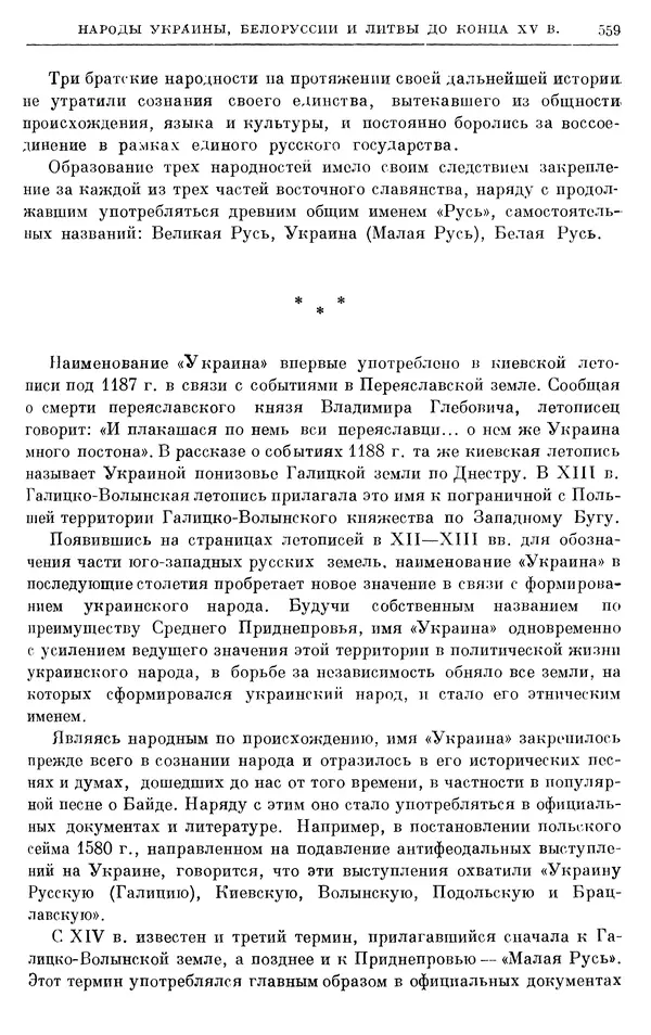 Борис Греков - Очерки истории СССР. Т. 4. Период феодализма XIV-XV вв. Часть II. Объединение русских земель вокруг Москвы и образование русского централизованного государства. XIV-XV вв. - Страница № 572 Борис Греков - Очерки истории СССР. Т. 4. Период феодализма XIV-XV вв. Часть II. Объединение русских земель вокруг Москвы и образование русского централизованного государства. XIV-XV вв. - Страница № 572