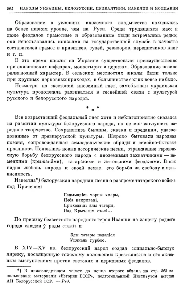 Борис Греков - Очерки истории СССР. Т. 4. Период феодализма XIV-XV вв. Часть II. Объединение русских земель вокруг Москвы и образование русского централизованного государства. XIV-XV вв. - Страница № 577 Борис Греков - Очерки истории СССР. Т. 4. Период феодализма XIV-XV вв. Часть II. Объединение русских земель вокруг Москвы и образование русского централизованного государства. XIV-XV вв. - Страница № 577