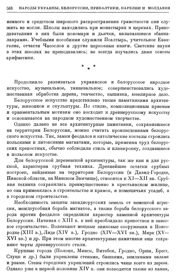 Борис Греков - Очерки истории СССР. Т. 4. Период феодализма XIV-XV вв. Часть II. Объединение русских земель вокруг Москвы и образование русского централизованного государства. XIV-XV вв. - Страница № 581 Борис Греков - Очерки истории СССР. Т. 4. Период феодализма XIV-XV вв. Часть II. Объединение русских земель вокруг Москвы и образование русского централизованного государства. XIV-XV вв. - Страница № 581