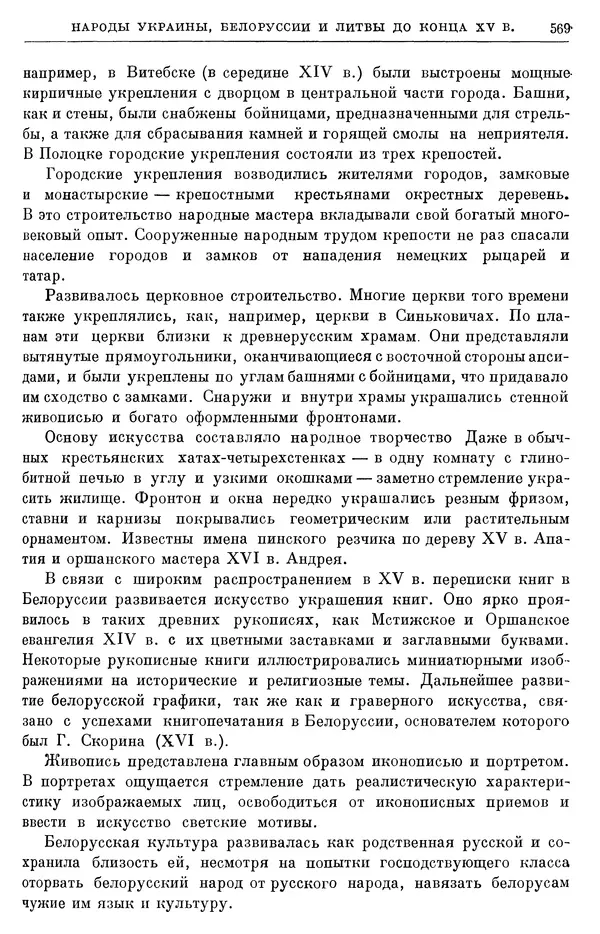 Борис Греков - Очерки истории СССР. Т. 4. Период феодализма XIV-XV вв. Часть II. Объединение русских земель вокруг Москвы и образование русского централизованного государства. XIV-XV вв. - Страница № 582 Борис Греков - Очерки истории СССР. Т. 4. Период феодализма XIV-XV вв. Часть II. Объединение русских земель вокруг Москвы и образование русского централизованного государства. XIV-XV вв. - Страница № 582