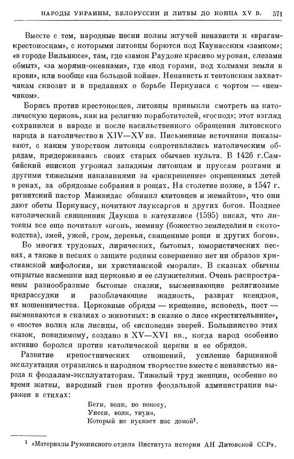 Борис Греков - Очерки истории СССР. Т. 4. Период феодализма XIV-XV вв. Часть II. Объединение русских земель вокруг Москвы и образование русского централизованного государства. XIV-XV вв. - Страница № 584 Борис Греков - Очерки истории СССР. Т. 4. Период феодализма XIV-XV вв. Часть II. Объединение русских земель вокруг Москвы и образование русского централизованного государства. XIV-XV вв. - Страница № 584