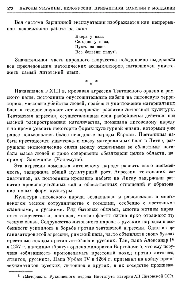 Борис Греков - Очерки истории СССР. Т. 4. Период феодализма XIV-XV вв. Часть II. Объединение русских земель вокруг Москвы и образование русского централизованного государства. XIV-XV вв. - Страница № 585 Борис Греков - Очерки истории СССР. Т. 4. Период феодализма XIV-XV вв. Часть II. Объединение русских земель вокруг Москвы и образование русского централизованного государства. XIV-XV вв. - Страница № 585