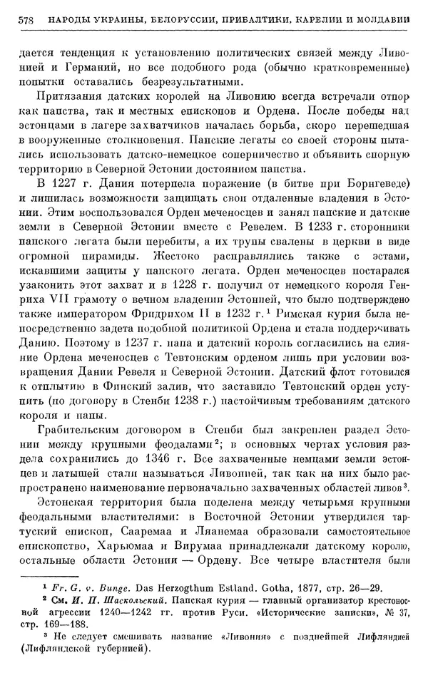 Борис Греков - Очерки истории СССР. Т. 4. Период феодализма XIV-XV вв. Часть II. Объединение русских земель вокруг Москвы и образование русского централизованного государства. XIV-XV вв. - Страница № 591 Борис Греков - Очерки истории СССР. Т. 4. Период феодализма XIV-XV вв. Часть II. Объединение русских земель вокруг Москвы и образование русского централизованного государства. XIV-XV вв. - Страница № 591