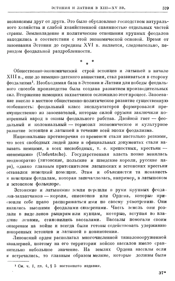 Борис Греков - Очерки истории СССР. Т. 4. Период феодализма XIV-XV вв. Часть II. Объединение русских земель вокруг Москвы и образование русского централизованного государства. XIV-XV вв. - Страница № 592 Борис Греков - Очерки истории СССР. Т. 4. Период феодализма XIV-XV вв. Часть II. Объединение русских земель вокруг Москвы и образование русского централизованного государства. XIV-XV вв. - Страница № 592