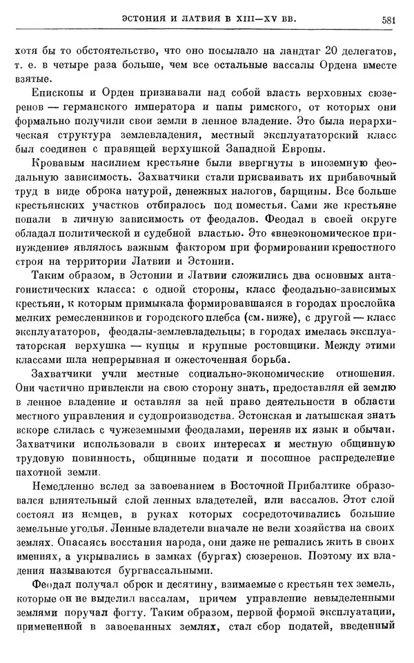 Борис Греков - Очерки истории СССР. Т. 4. Период феодализма XIV-XV вв. Часть II. Объединение русских земель вокруг Москвы и образование русского централизованного государства. XIV-XV вв. - Страница № 594 Борис Греков - Очерки истории СССР. Т. 4. Период феодализма XIV-XV вв. Часть II. Объединение русских земель вокруг Москвы и образование русского централизованного государства. XIV-XV вв. - Страница № 594