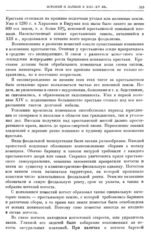 Борис Греков - Очерки истории СССР. Т. 4. Период феодализма XIV-XV вв. Часть II. Объединение русских земель вокруг Москвы и образование русского централизованного государства. XIV-XV вв. - Страница № 596 Борис Греков - Очерки истории СССР. Т. 4. Период феодализма XIV-XV вв. Часть II. Объединение русских земель вокруг Москвы и образование русского централизованного государства. XIV-XV вв. - Страница № 596