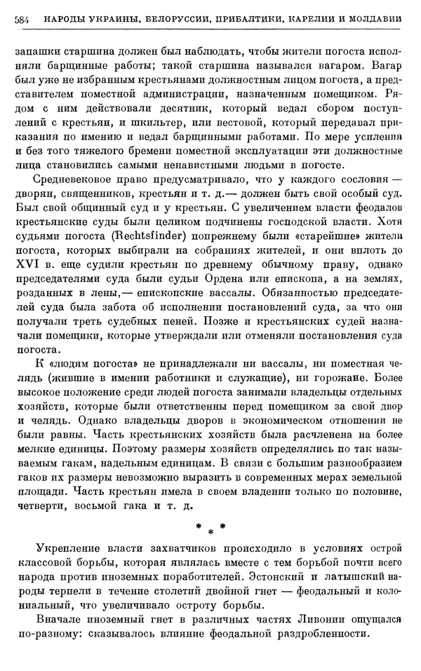 Борис Греков - Очерки истории СССР. Т. 4. Период феодализма XIV-XV вв. Часть II. Объединение русских земель вокруг Москвы и образование русского централизованного государства. XIV-XV вв. - Страница № 597 Борис Греков - Очерки истории СССР. Т. 4. Период феодализма XIV-XV вв. Часть II. Объединение русских земель вокруг Москвы и образование русского централизованного государства. XIV-XV вв. - Страница № 597