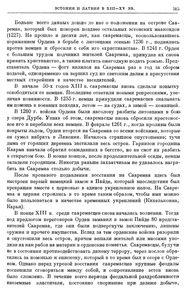 Борис Греков - Очерки истории СССР. Т. 4. Период феодализма XIV-XV вв. Часть II. Объединение русских земель вокруг Москвы и образование русского централизованного государства. XIV-XV вв. - Страница № 598 Борис Греков - Очерки истории СССР. Т. 4. Период феодализма XIV-XV вв. Часть II. Объединение русских земель вокруг Москвы и образование русского централизованного государства. XIV-XV вв. - Страница № 598