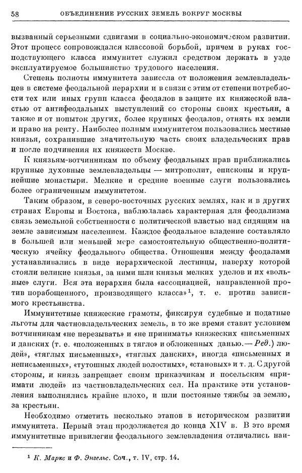 Борис Греков - Очерки истории СССР. Т. 4. Период феодализма XIV-XV вв. Часть II. Объединение русских земель вокруг Москвы и образование русского централизованного государства. XIV-XV вв. - Страница № 60 Борис Греков - Очерки истории СССР. Т. 4. Период феодализма XIV-XV вв. Часть II. Объединение русских земель вокруг Москвы и образование русского централизованного государства. XIV-XV вв. - Страница № 60