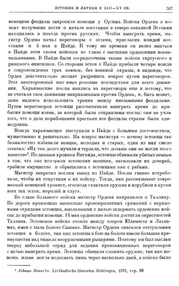 Борис Греков - Очерки истории СССР. Т. 4. Период феодализма XIV-XV вв. Часть II. Объединение русских земель вокруг Москвы и образование русского централизованного государства. XIV-XV вв. - Страница № 600 Борис Греков - Очерки истории СССР. Т. 4. Период феодализма XIV-XV вв. Часть II. Объединение русских земель вокруг Москвы и образование русского централизованного государства. XIV-XV вв. - Страница № 600