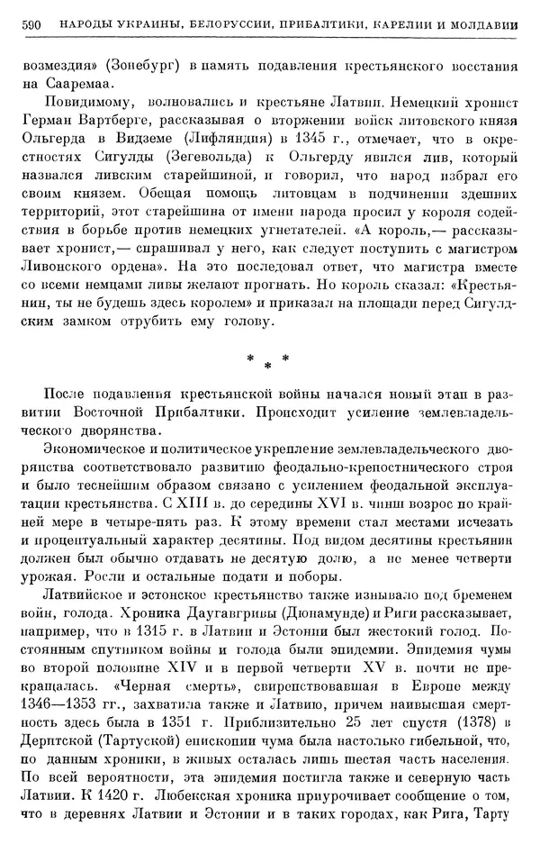 Борис Греков - Очерки истории СССР. Т. 4. Период феодализма XIV-XV вв. Часть II. Объединение русских земель вокруг Москвы и образование русского централизованного государства. XIV-XV вв. - Страница № 603 Борис Греков - Очерки истории СССР. Т. 4. Период феодализма XIV-XV вв. Часть II. Объединение русских земель вокруг Москвы и образование русского централизованного государства. XIV-XV вв. - Страница № 603