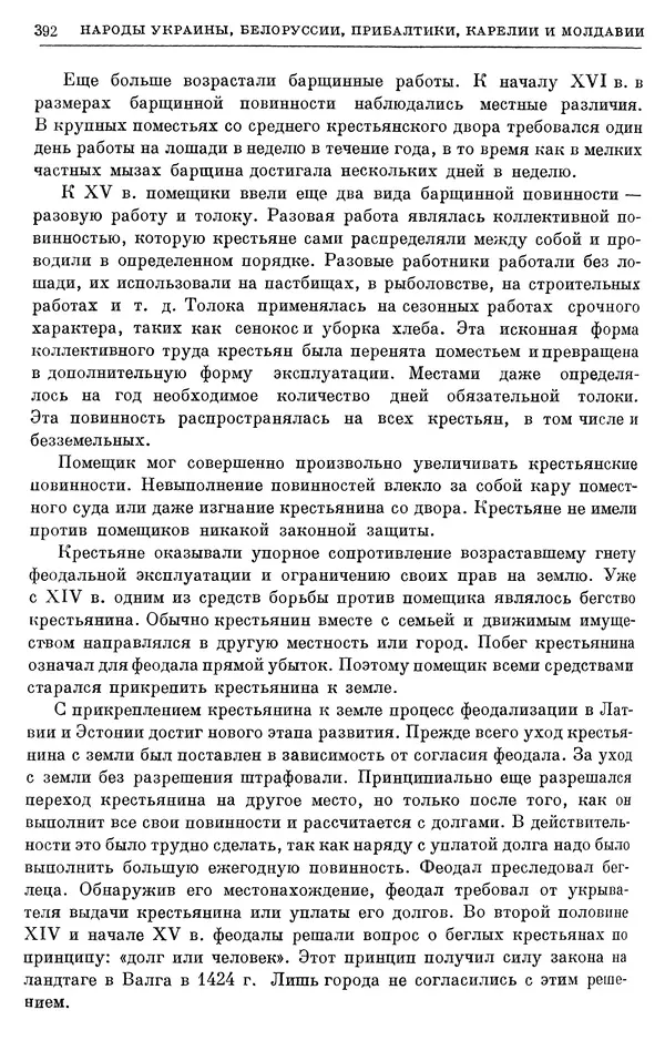Борис Греков - Очерки истории СССР. Т. 4. Период феодализма XIV-XV вв. Часть II. Объединение русских земель вокруг Москвы и образование русского централизованного государства. XIV-XV вв. - Страница № 605 Борис Греков - Очерки истории СССР. Т. 4. Период феодализма XIV-XV вв. Часть II. Объединение русских земель вокруг Москвы и образование русского централизованного государства. XIV-XV вв. - Страница № 605