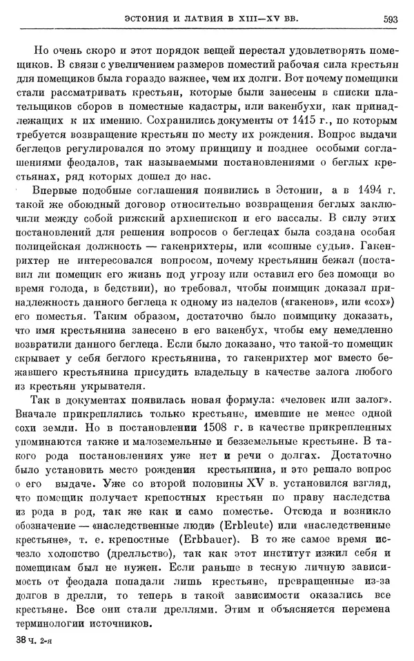 Борис Греков - Очерки истории СССР. Т. 4. Период феодализма XIV-XV вв. Часть II. Объединение русских земель вокруг Москвы и образование русского централизованного государства. XIV-XV вв. - Страница № 606 Борис Греков - Очерки истории СССР. Т. 4. Период феодализма XIV-XV вв. Часть II. Объединение русских земель вокруг Москвы и образование русского централизованного государства. XIV-XV вв. - Страница № 606