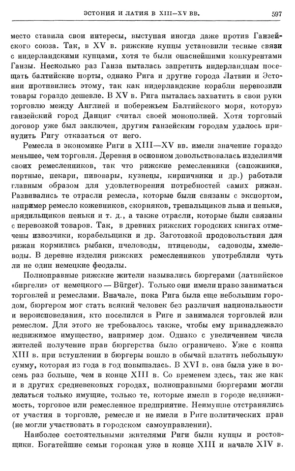Борис Греков - Очерки истории СССР. Т. 4. Период феодализма XIV-XV вв. Часть II. Объединение русских земель вокруг Москвы и образование русского централизованного государства. XIV-XV вв. - Страница № 610 Борис Греков - Очерки истории СССР. Т. 4. Период феодализма XIV-XV вв. Часть II. Объединение русских земель вокруг Москвы и образование русского централизованного государства. XIV-XV вв. - Страница № 610