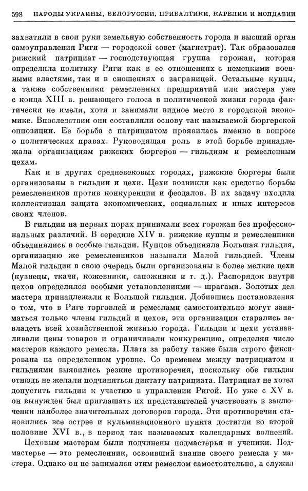 Борис Греков - Очерки истории СССР. Т. 4. Период феодализма XIV-XV вв. Часть II. Объединение русских земель вокруг Москвы и образование русского централизованного государства. XIV-XV вв. - Страница № 611 Борис Греков - Очерки истории СССР. Т. 4. Период феодализма XIV-XV вв. Часть II. Объединение русских земель вокруг Москвы и образование русского централизованного государства. XIV-XV вв. - Страница № 611