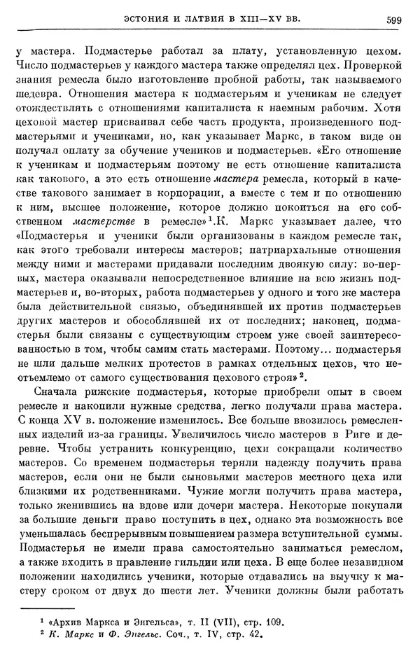Борис Греков - Очерки истории СССР. Т. 4. Период феодализма XIV-XV вв. Часть II. Объединение русских земель вокруг Москвы и образование русского централизованного государства. XIV-XV вв. - Страница № 612 Борис Греков - Очерки истории СССР. Т. 4. Период феодализма XIV-XV вв. Часть II. Объединение русских земель вокруг Москвы и образование русского централизованного государства. XIV-XV вв. - Страница № 612