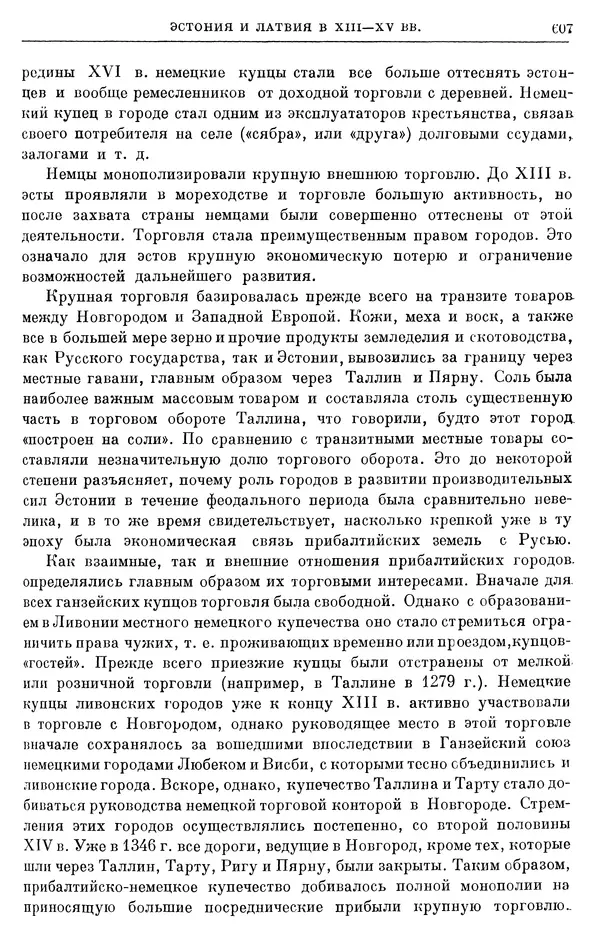 Борис Греков - Очерки истории СССР. Т. 4. Период феодализма XIV-XV вв. Часть II. Объединение русских земель вокруг Москвы и образование русского централизованного государства. XIV-XV вв. - Страница № 620 Борис Греков - Очерки истории СССР. Т. 4. Период феодализма XIV-XV вв. Часть II. Объединение русских земель вокруг Москвы и образование русского централизованного государства. XIV-XV вв. - Страница № 620