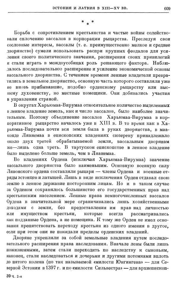 Борис Греков - Очерки истории СССР. Т. 4. Период феодализма XIV-XV вв. Часть II. Объединение русских земель вокруг Москвы и образование русского централизованного государства. XIV-XV вв. - Страница № 622 Борис Греков - Очерки истории СССР. Т. 4. Период феодализма XIV-XV вв. Часть II. Объединение русских земель вокруг Москвы и образование русского централизованного государства. XIV-XV вв. - Страница № 622
