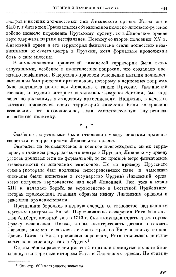 Борис Греков - Очерки истории СССР. Т. 4. Период феодализма XIV-XV вв. Часть II. Объединение русских земель вокруг Москвы и образование русского централизованного государства. XIV-XV вв. - Страница № 624 Борис Греков - Очерки истории СССР. Т. 4. Период феодализма XIV-XV вв. Часть II. Объединение русских земель вокруг Москвы и образование русского централизованного государства. XIV-XV вв. - Страница № 624